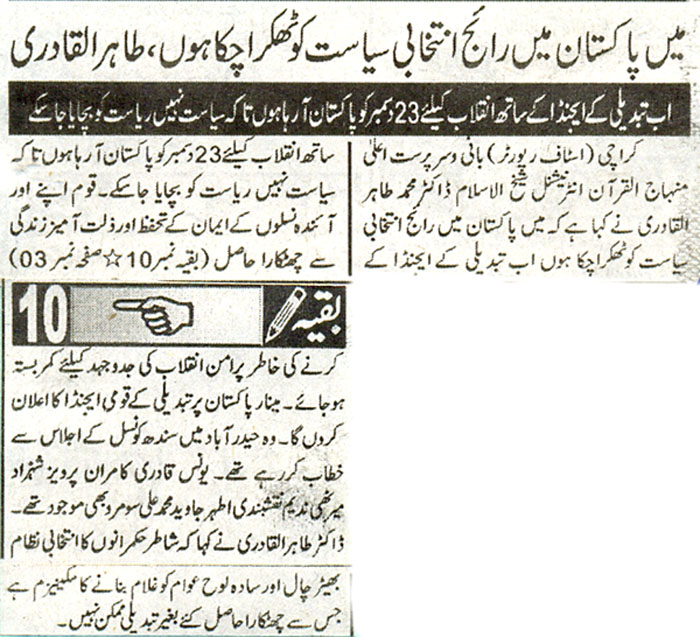 تحریک منہاج القرآن Minhaj-ul-Quran  Print Media Coverage پرنٹ میڈیا کوریج Daily Aj Ki Awaz